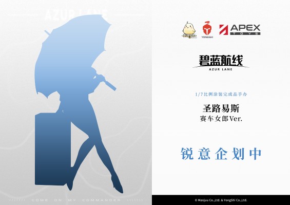 碧蓝航线 圣路易斯 赛车女郎