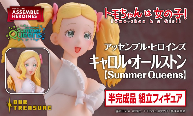 拼装女主角 小智是女孩啦！ 卡洛儿·奥尔斯顿 [Summer Queens]