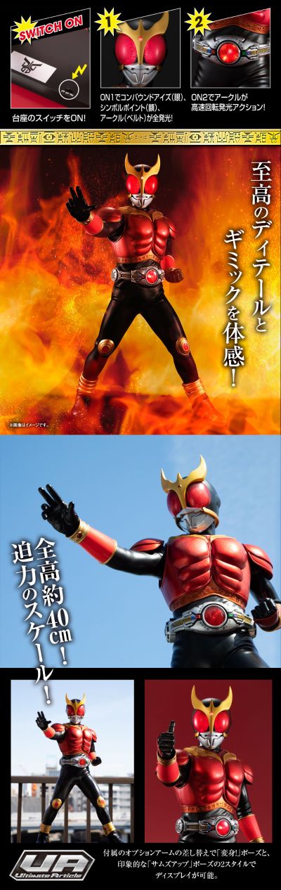 UA系列 假面骑士空我 全能形态