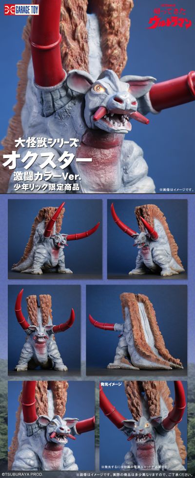 大怪兽系列 奥古斯特 激战配色版