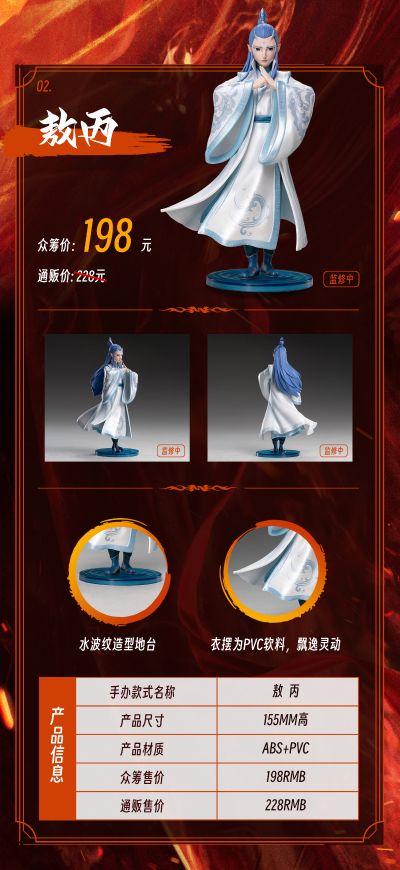 电影《哪吒之魔童闹海》 敖丙