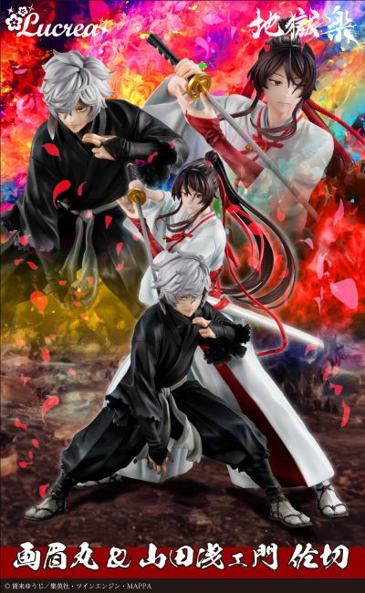 Lucrea 地狱乐 画眉丸 与 山田浅右卫门佐切