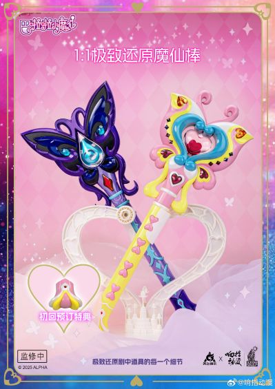 巴啦啦小魔仙 1:1收藏级道具系列 小月魔棒