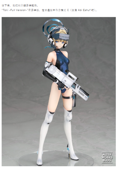 蔚蓝档案 飞鸟马时