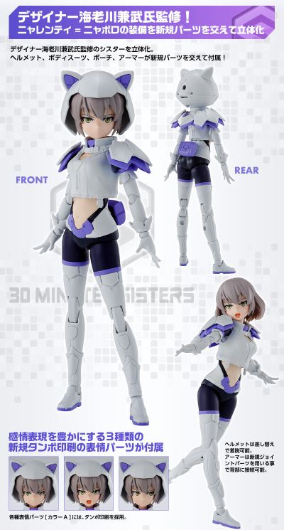 30MS SIS-Mc42p 喵兰提·喵波罗（疾速形态）（暂译）