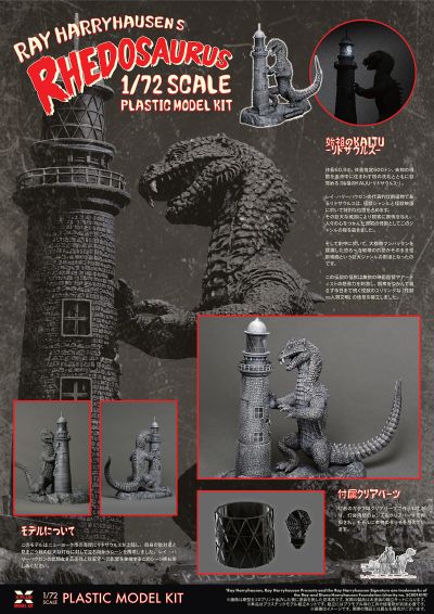 1/72 雷·哈利豪森 雷多索斯 模型套件