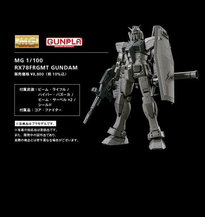 ＭＧ 1/100 RX78FRGMT 高达