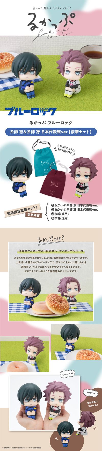 Look Up 蓝色监狱 糸师凛 日本代表战