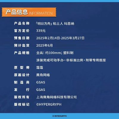 粘土人#2692 明日方舟 玛恩纳