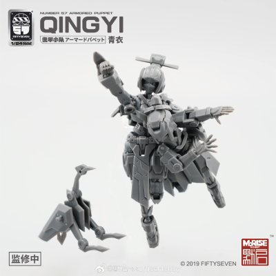 No.57 傀甲小队 青衣