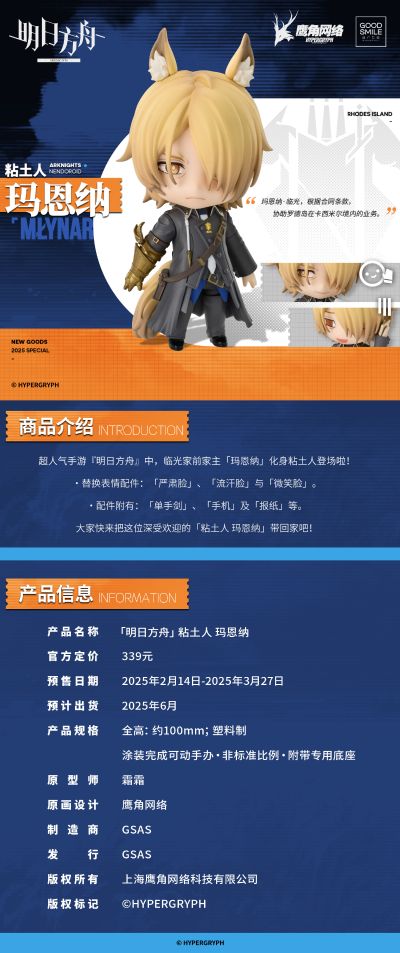 粘土人#2692 明日方舟 玛恩纳