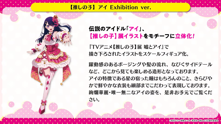 KDcolle 我推的孩子 星野爱 展会插画版