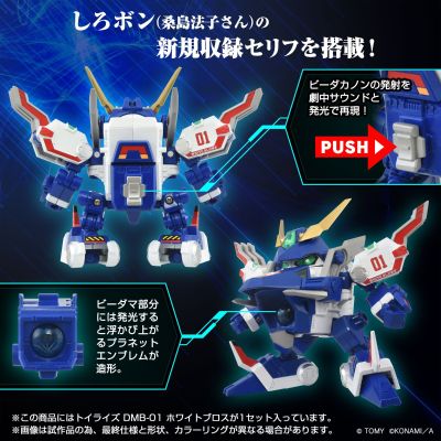 TOYRISE DMB-01  白飓风号