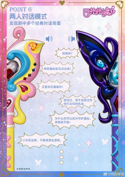 巴啦啦小魔仙 1:1收藏级道具系列 小月魔棒