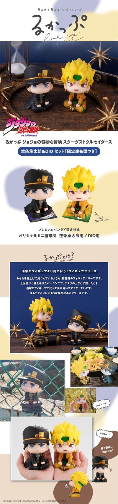 Look Up JOJO的奇妙冒险 第三部 星辰斗士 迪奥