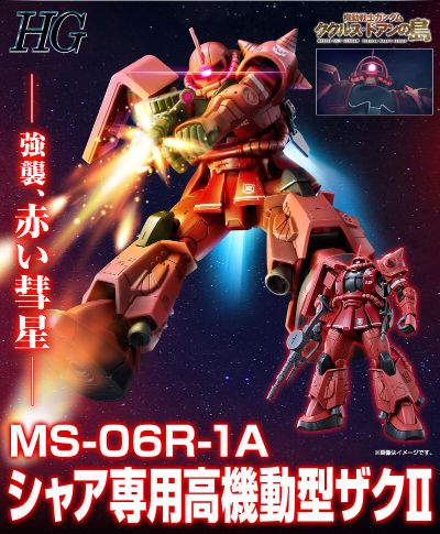 HG 1/144 夏亚专用高机动型扎古II