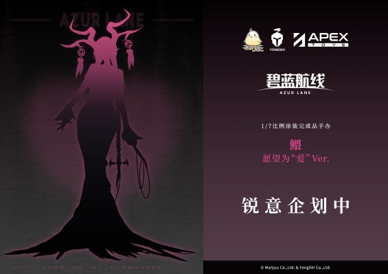 碧蓝航线  鳂（尾张） 愿望为“爱”