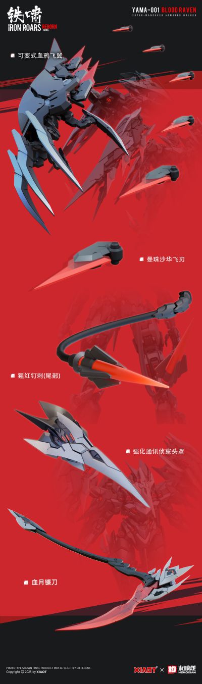 铁啸 •重生系列 血鸦 近战特化型