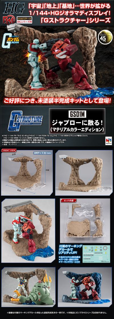 名场面还原系列 机动战士高达 【GS01M】 命丧贾布罗！（原色版）