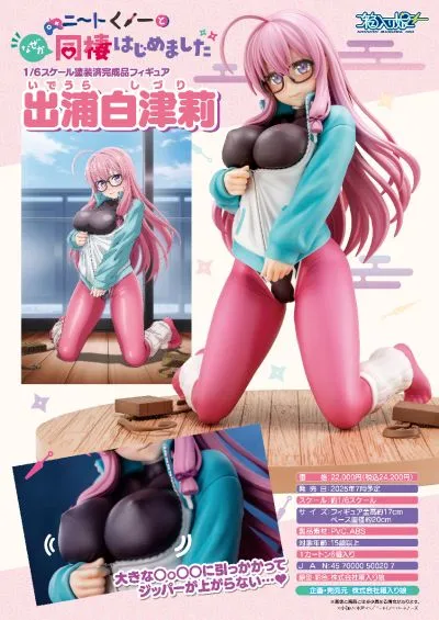 我家有个阿宅女忍者  出浦白津莉