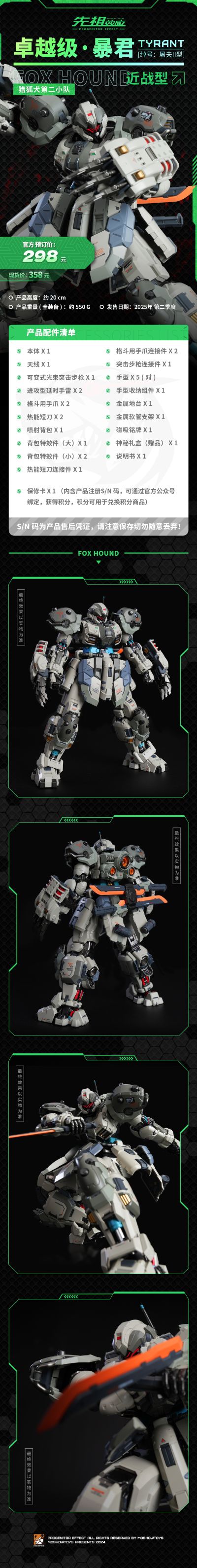 卓越级·暴君·猎狐犬第二小队