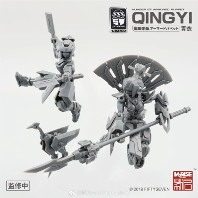 No.57 傀甲小队 青衣