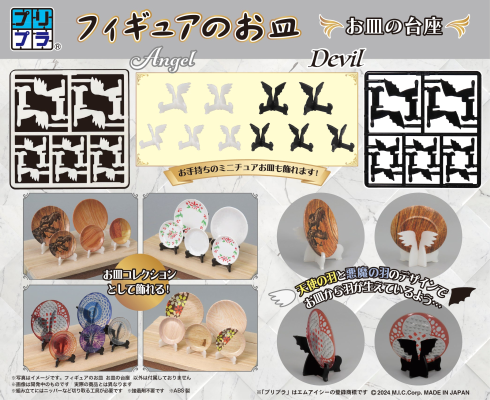 普利普拉 人偶的盘子 盘子底座