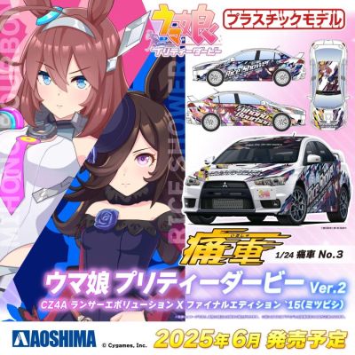 1/24 痛车 No.3 赛马娘 Ver.2 CZ4A 蓝瑟翼豪陆神 最终版 2015款（三菱）