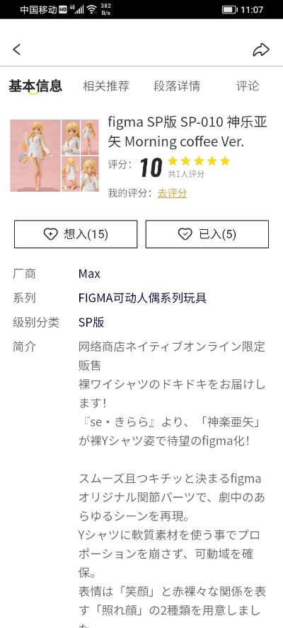 figma #SP-010 se·KIRARA 神乐亚矢 早餐咖啡