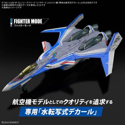 HG 1/100 VF-31J 齐格飞（疾风·英梅尔曼专用机）的专用水贴