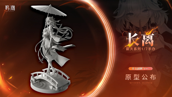 薪火系列 鸣潮 长离