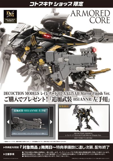 极致模型 装甲核心 雷纳德 03-AALIYAH 镜面处理