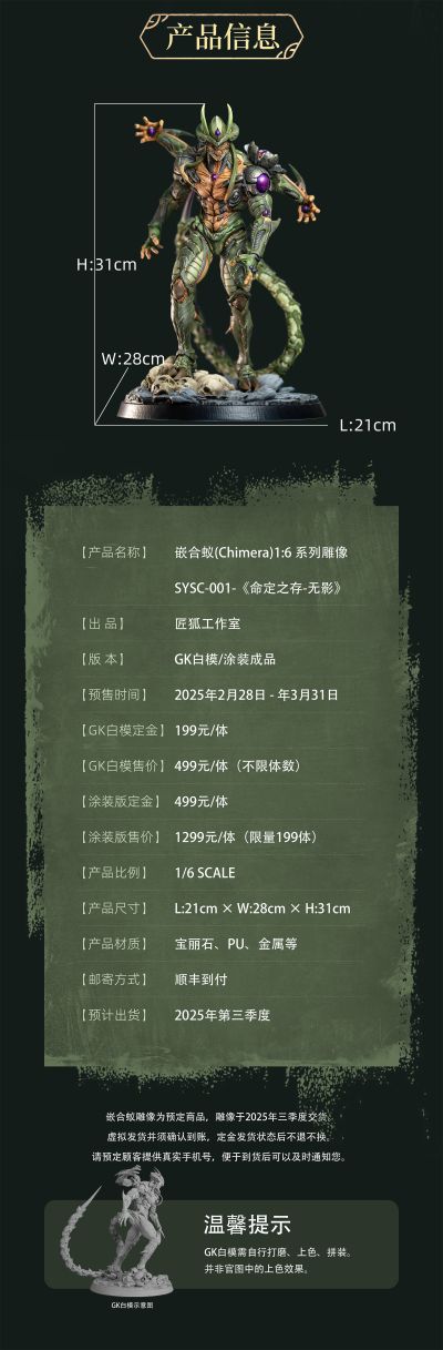 嵌合蚁1:6系列雕像 SYSC-001 命定之存-无影