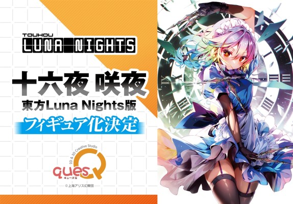 东方Project 十六夜咲夜 东方Luna Nights版