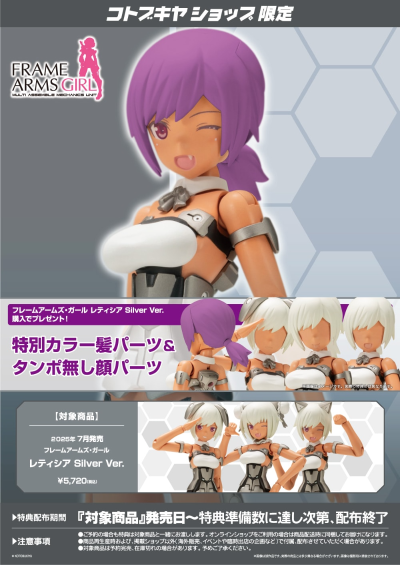 机甲少女 蕾蒂西雅 银色版