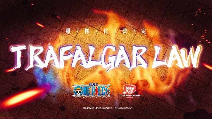 航海王 托拉法尔加·罗