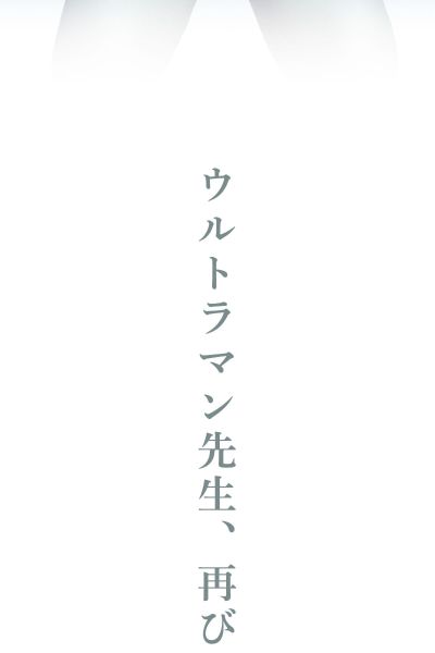 奥特复刻 电光棒 爱迪奥特曼45周年纪念版