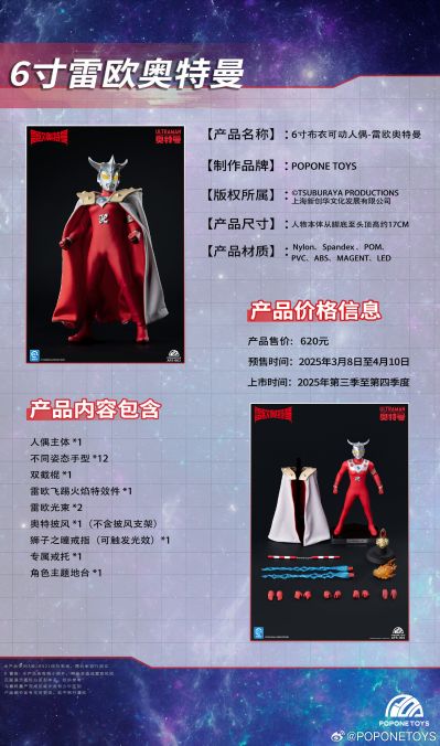 6寸布衣可动人偶-雷欧奥特曼