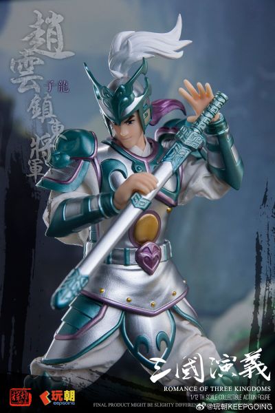 《三国演义》 1/12可动穿衣人偶 “镇东将军”赵云-赵子龙