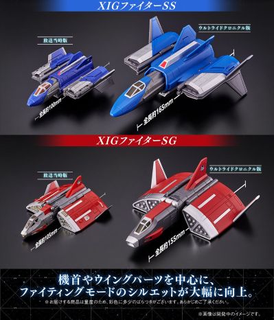 经典奥特战机 XIG战机（希格队战斗机）