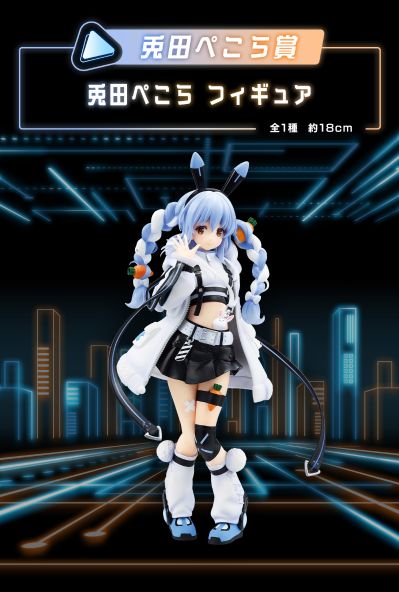 一番赏 hololive ～赛博朋克风格～ 兔田佩克拉奖 兔田佩克拉