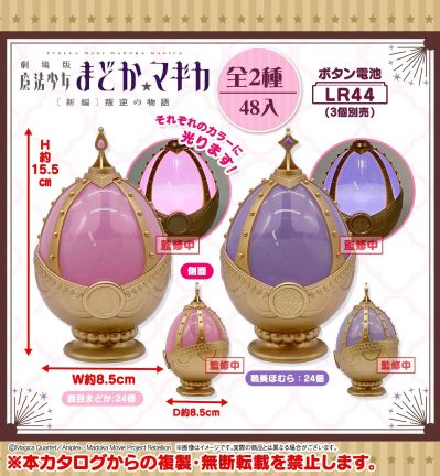 魔法少女小圆 灵魂宝石灯 第1弾