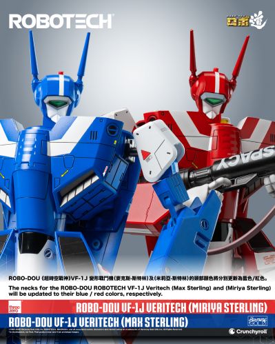 ROBO道 太空堡垒 VF-1J 变形战斗机（麦克斯·斯特林）