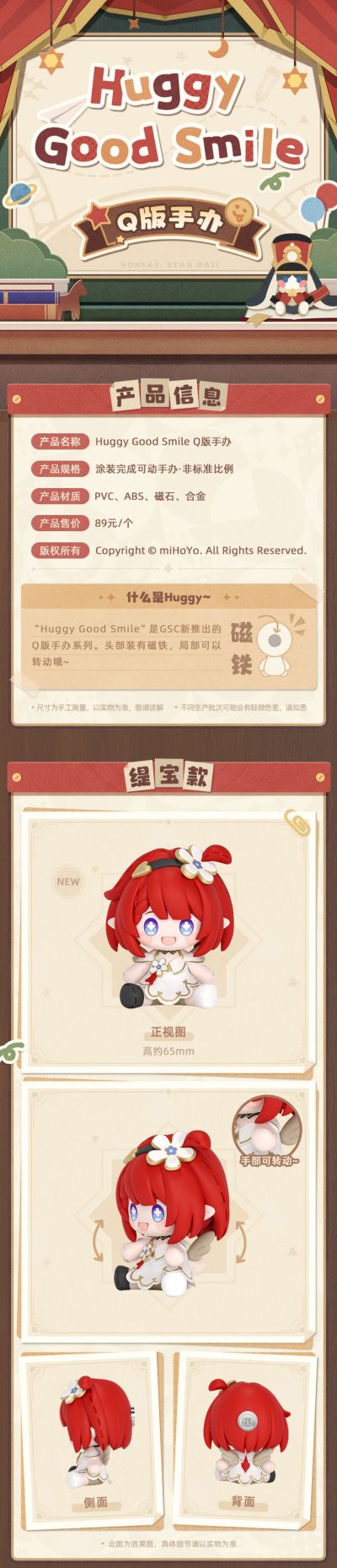 Huggy Good Smile  崩坏：星穹铁道 缇宝