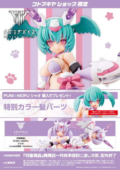 女神装置 PUNI★MOFU 鸮
