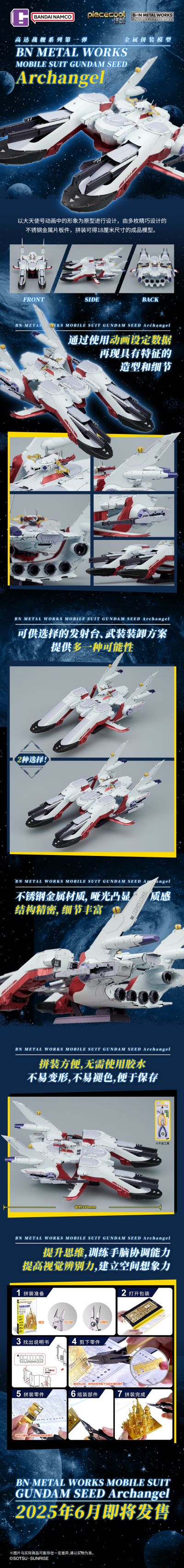 BNMW 机动战士高达SEED 大天使号