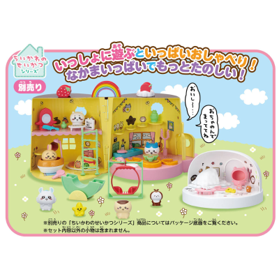 吉伊卡哇 快来玩吧！来聊天吧！ 吉伊卡哇的家