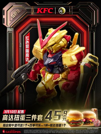 肯德基高达扭蛋三件套