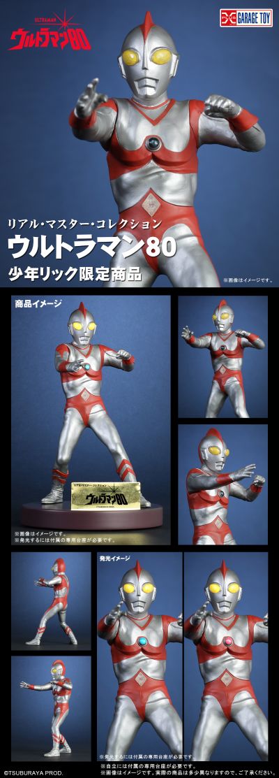 真的杰作系列 爱迪奥特曼