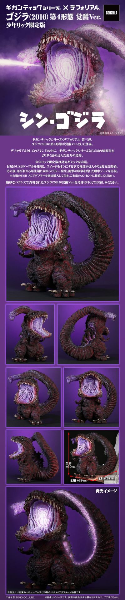 巨型系列联名Q版拟真系列 哥斯拉（2016）第四形态 觉醒版